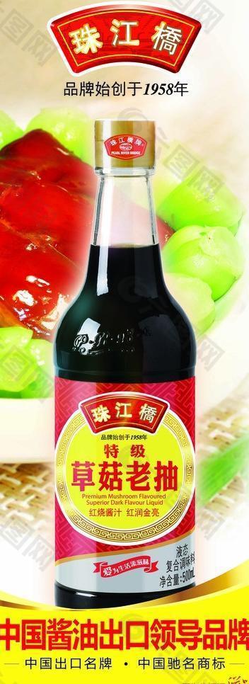 珠江桥 酱酒海报图片