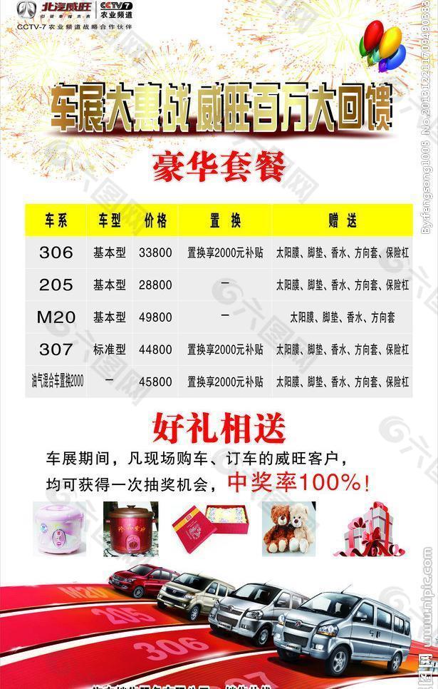 12月份车展展架图片