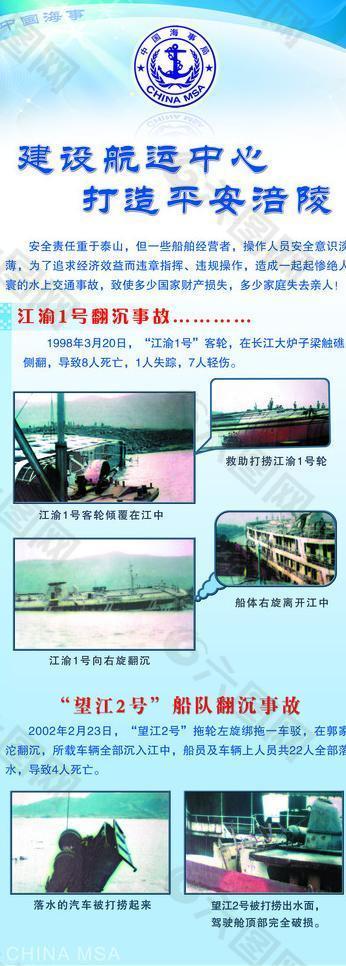 中国海事处易拉宝图片