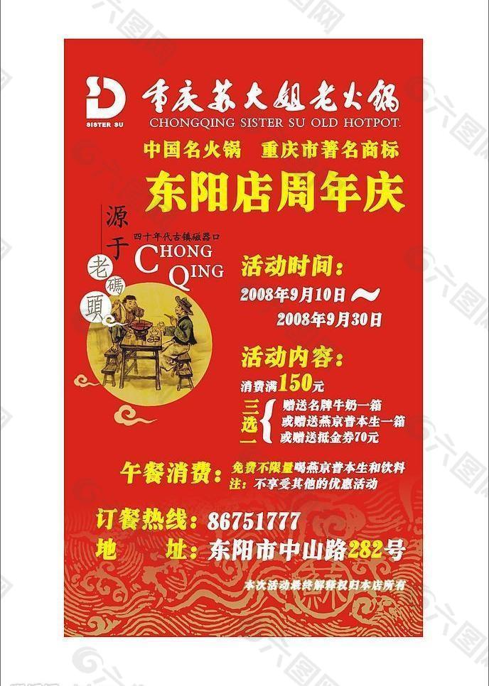 重庆苏大姐火锅店易拉宝图片