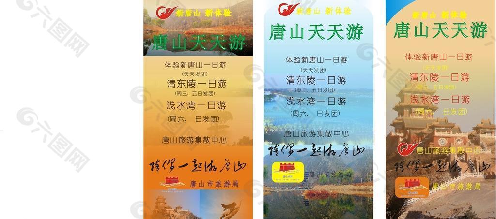 唐山海报图片