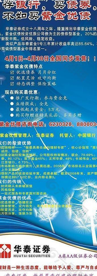 华泰证券公司紫金优绩易拉宝设计图片