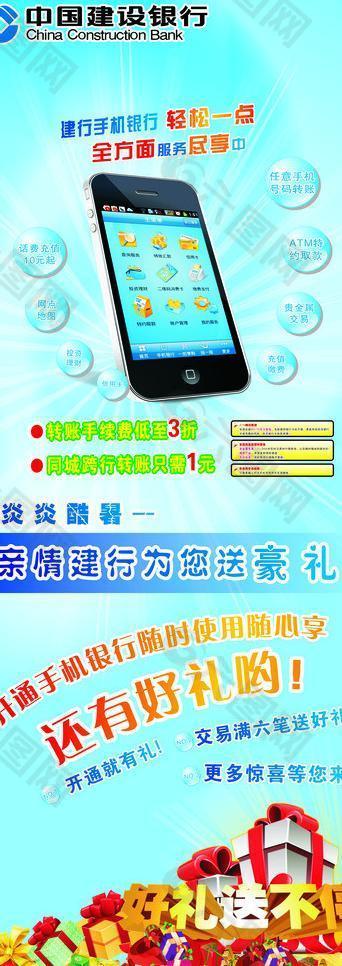 建设银行 电子银行图片