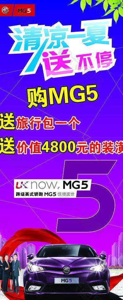 mg5x展架图片