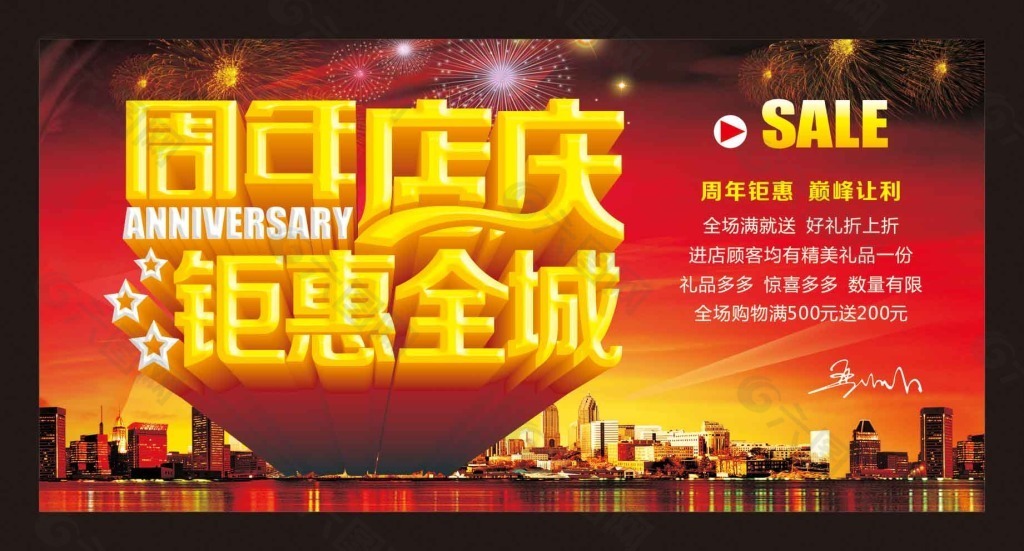 周年庆