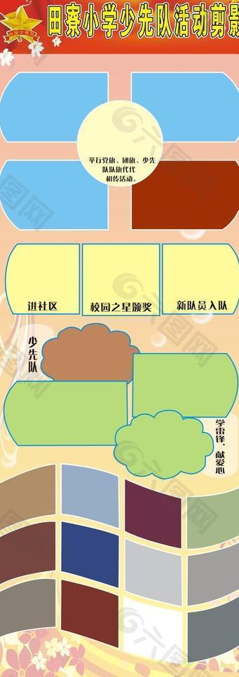 少先队活动影展图片