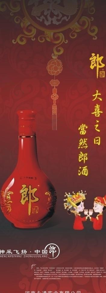 郎酒广告图片