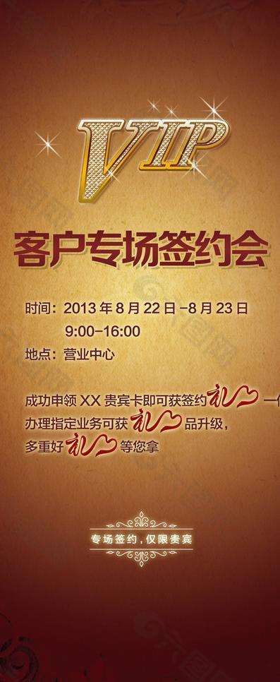 vip客户专场签约会图片