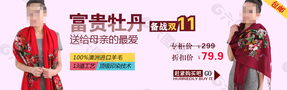 淘宝中年妇女装促销海报