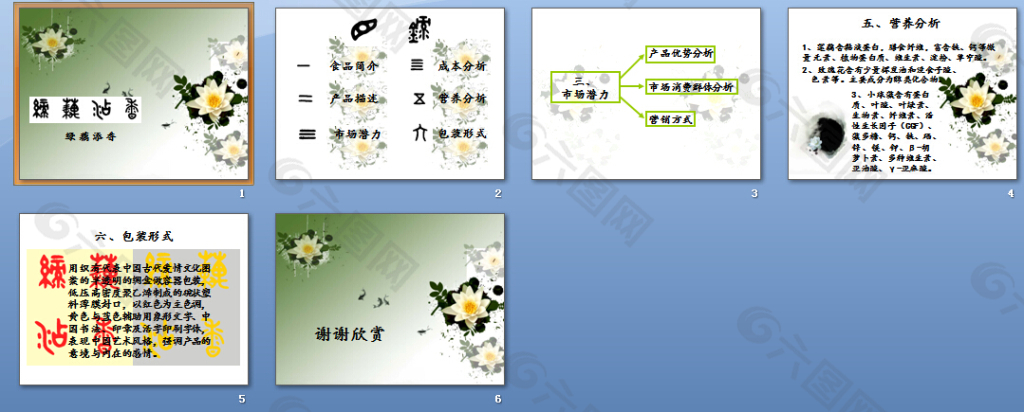 绿藕添香ppt模板下载