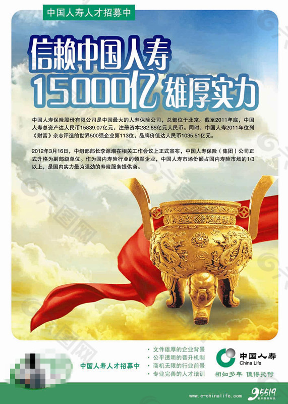 中国人寿金鼎海报