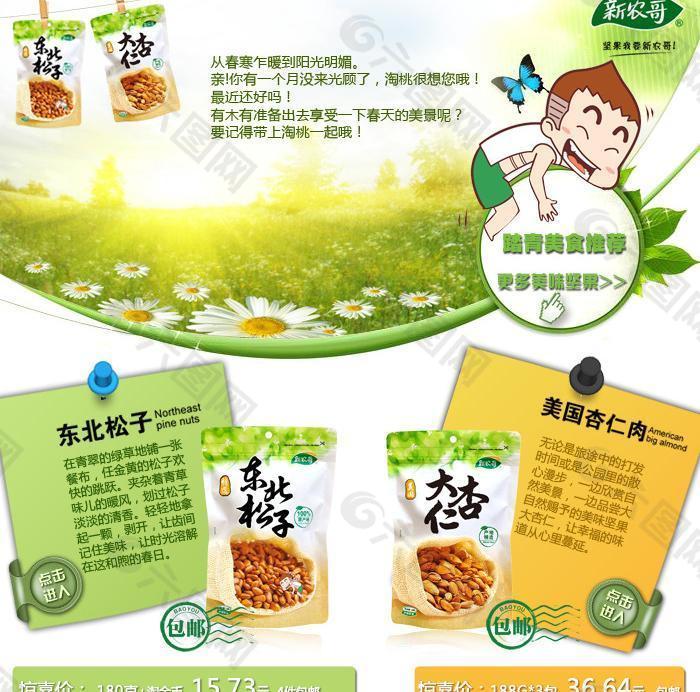 老客户营销 踏青出游必备图片