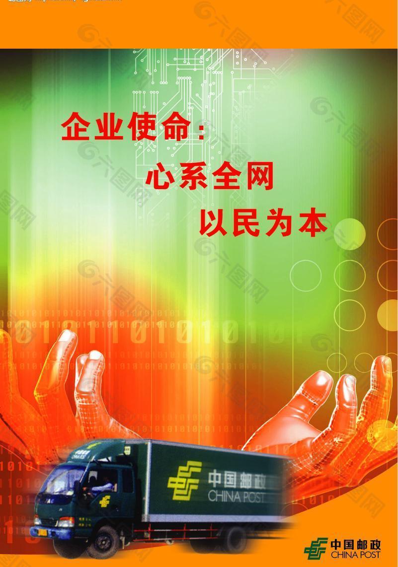 中国邮政宣传设计营销图片