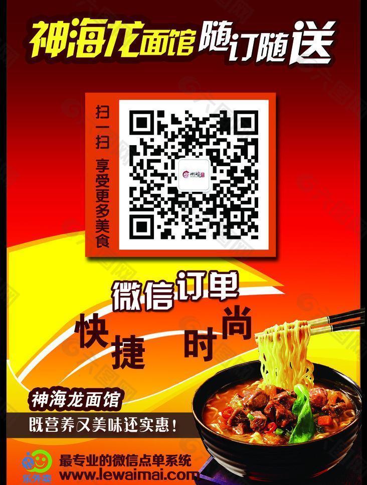 微信订餐图片