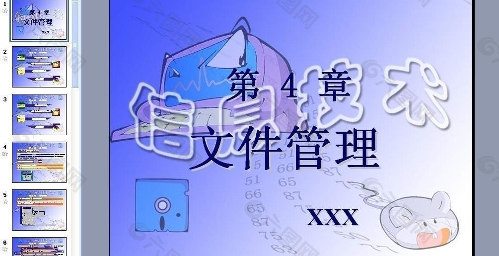 信息技术之文件管理图片