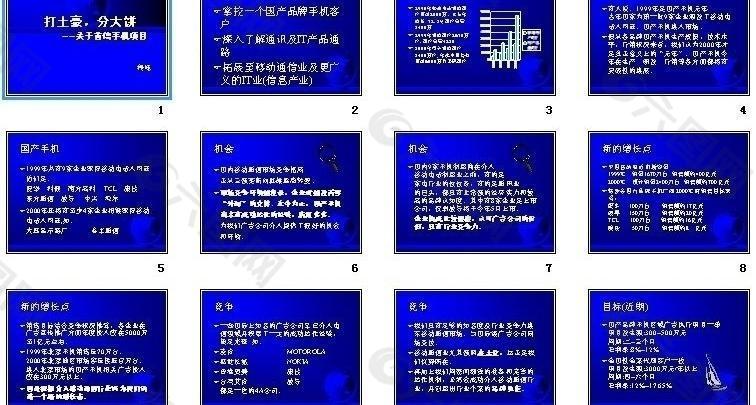 首信手机提案图片