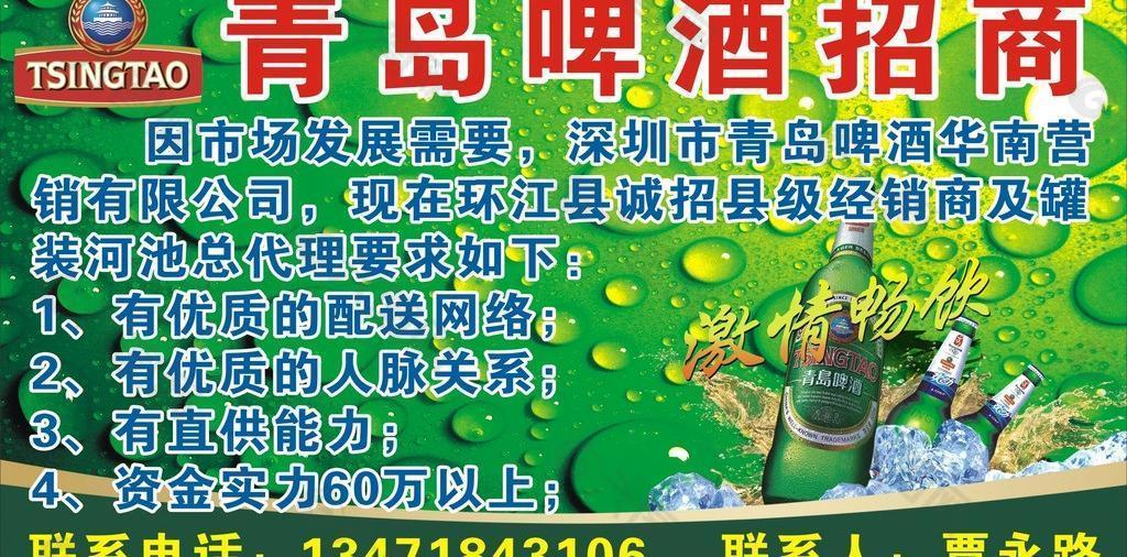 青岛啤酒招商图片