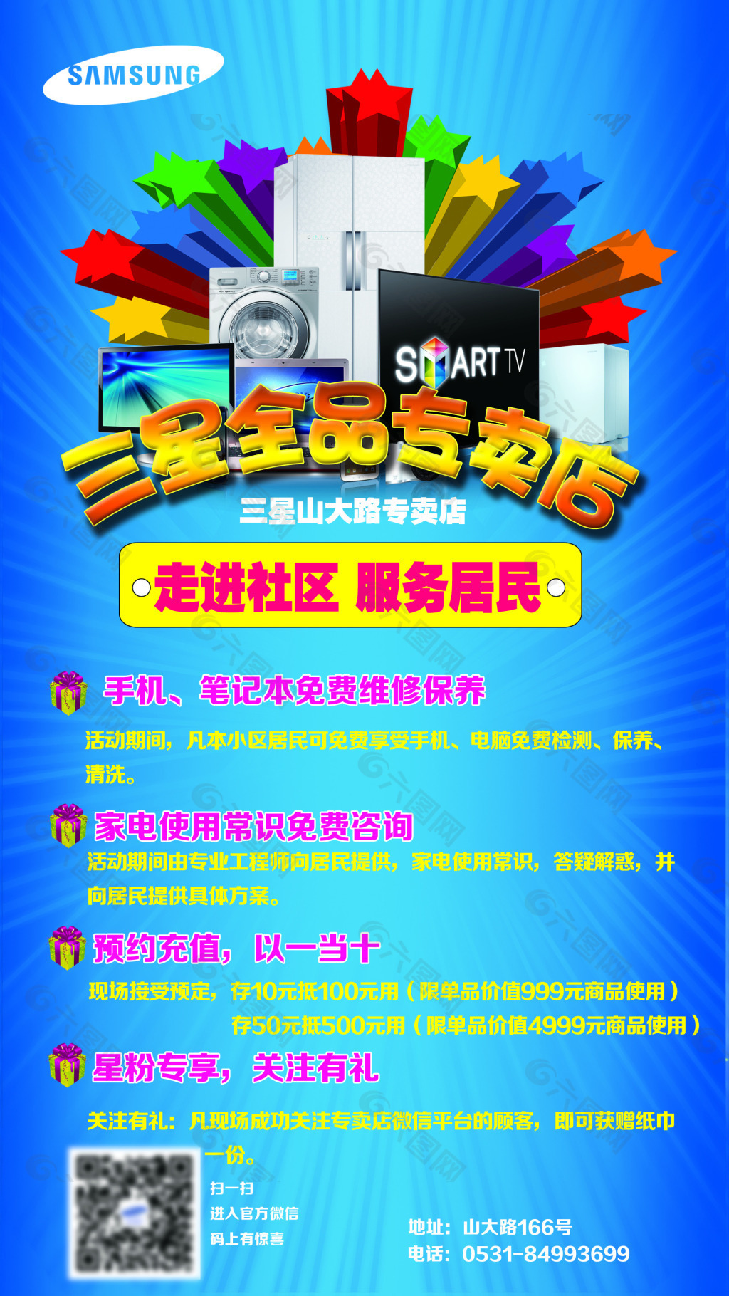 三星全品专卖店