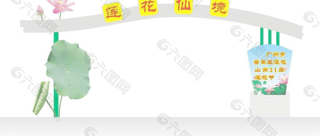 荷花仙境 招牌图片