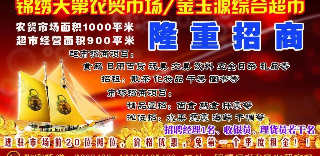商场招商广告图片