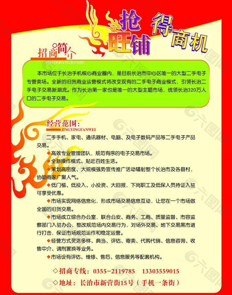 招商宣传彩页图片