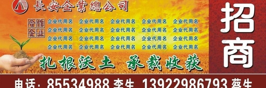 企业招商广告图片