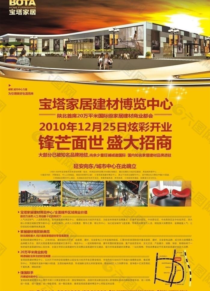 建材中心招商海报图片平面广告素材免费下载(图片编号:1128435)