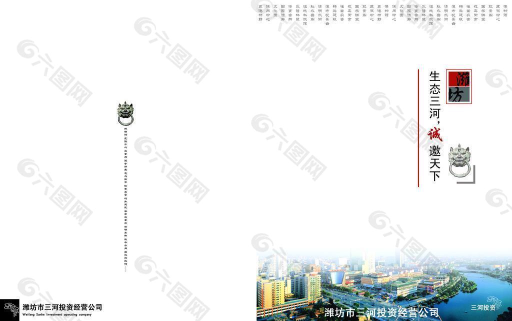 招商手册封面图片