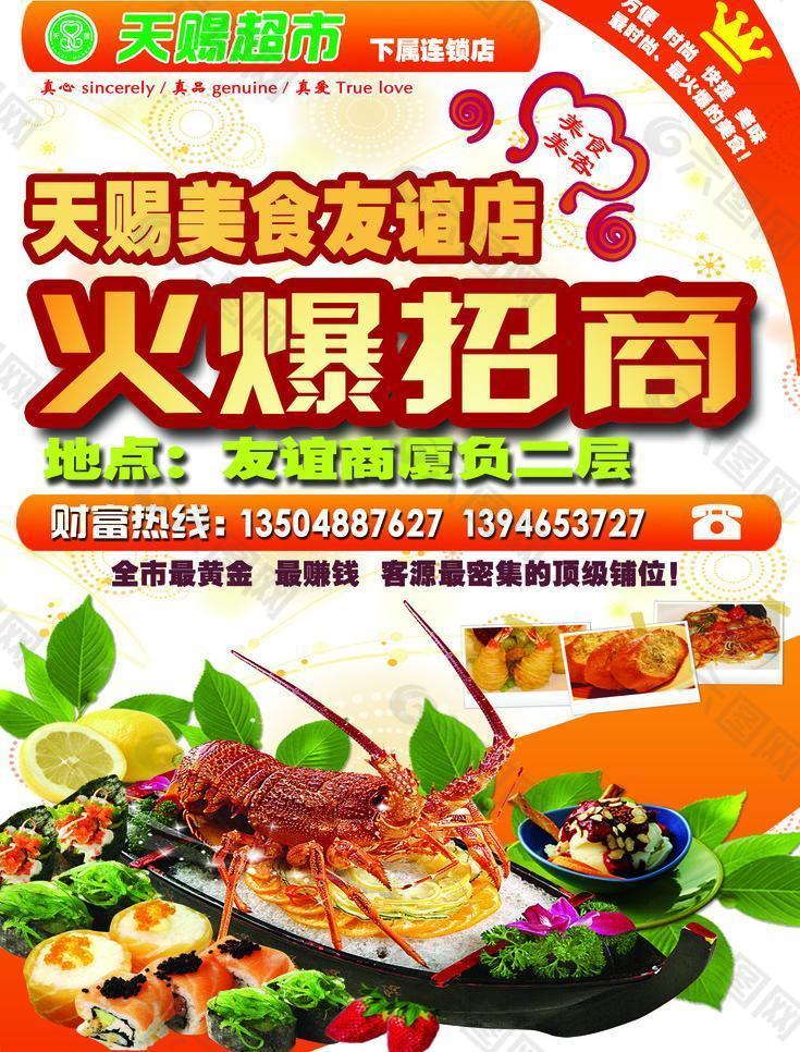 美食广场招商海报图片