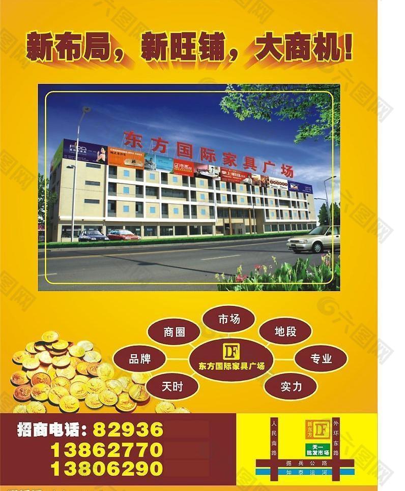 家具城招商广告图片