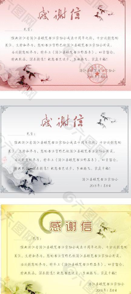 感谢信图片