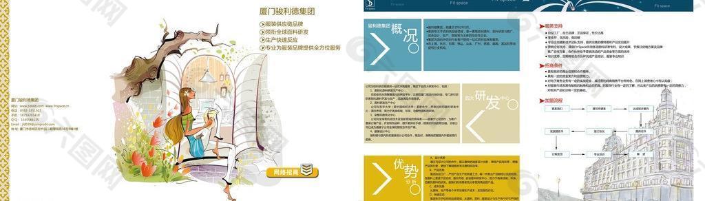 服装网络招商dm单图片