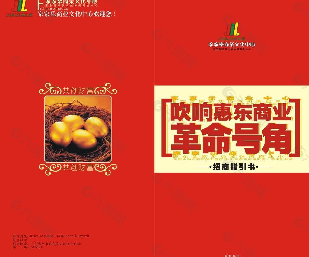 家家乐商场招商指引书图片
