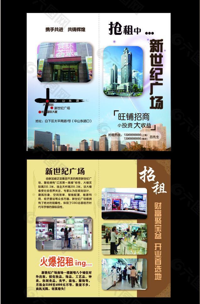 南京新世纪广场招商dm单图片