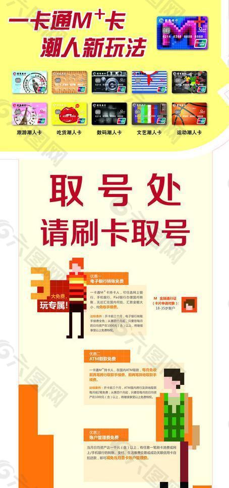 招商银行取号处展架图片