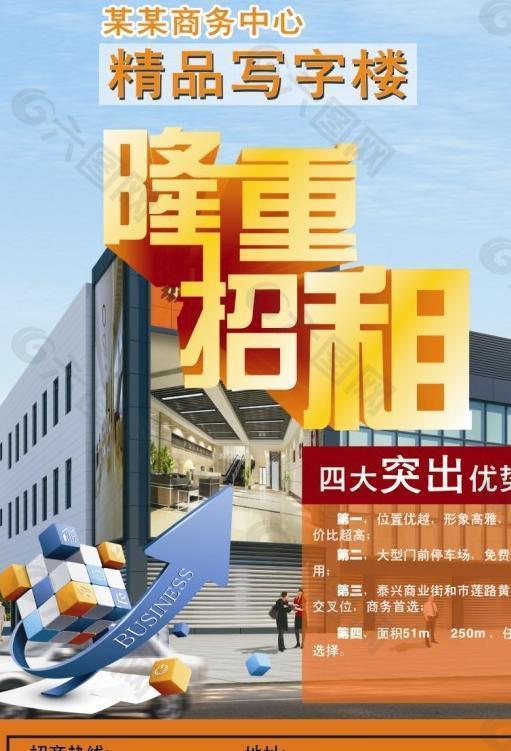 寫字樓招租招商廣告海報彩頁圖片