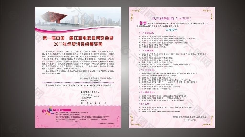 廉江家电家具博览会招商书图片