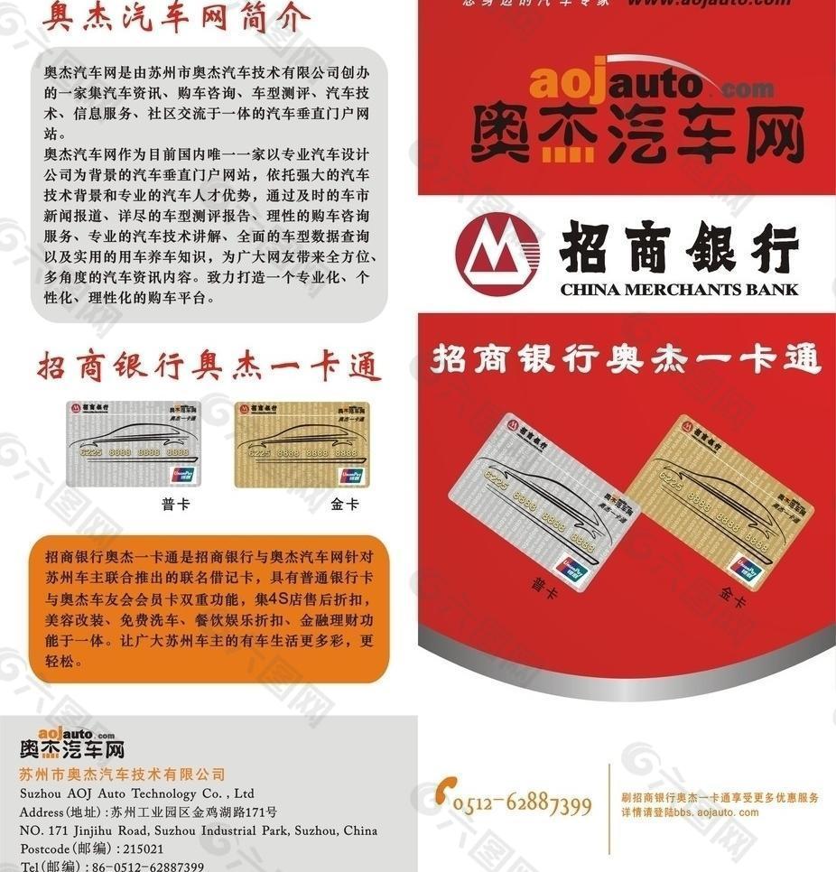 奥杰汽车折页 招商银行图片