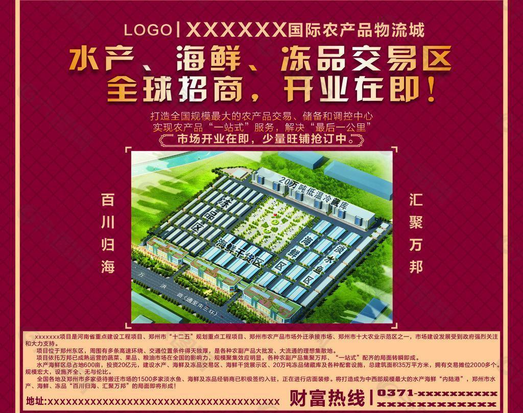 物流城广告图片