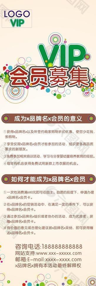 会员vip募集海报图片