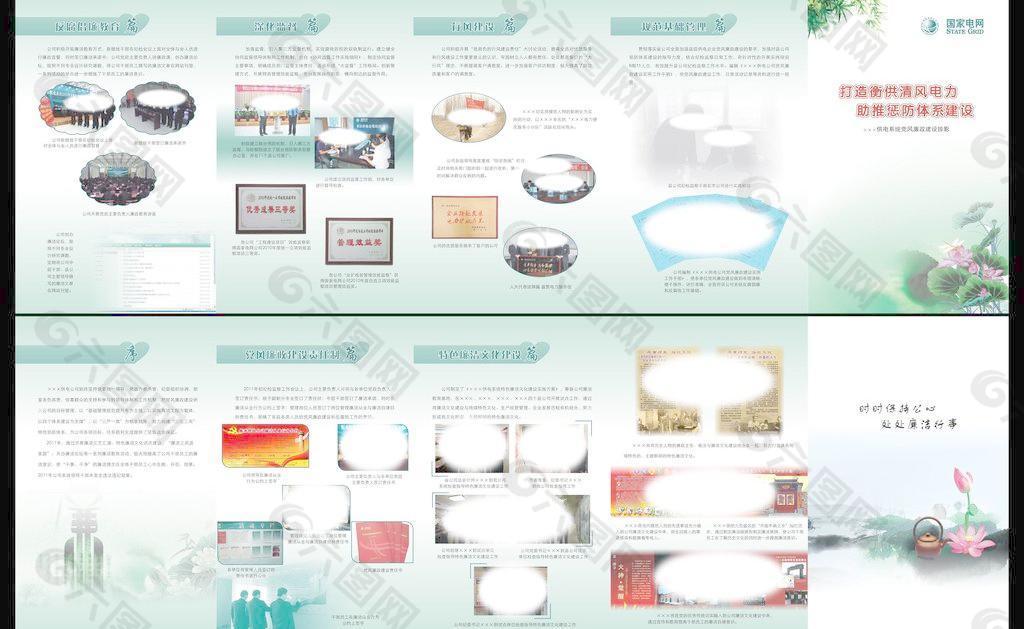电力廉洁五折页图片
