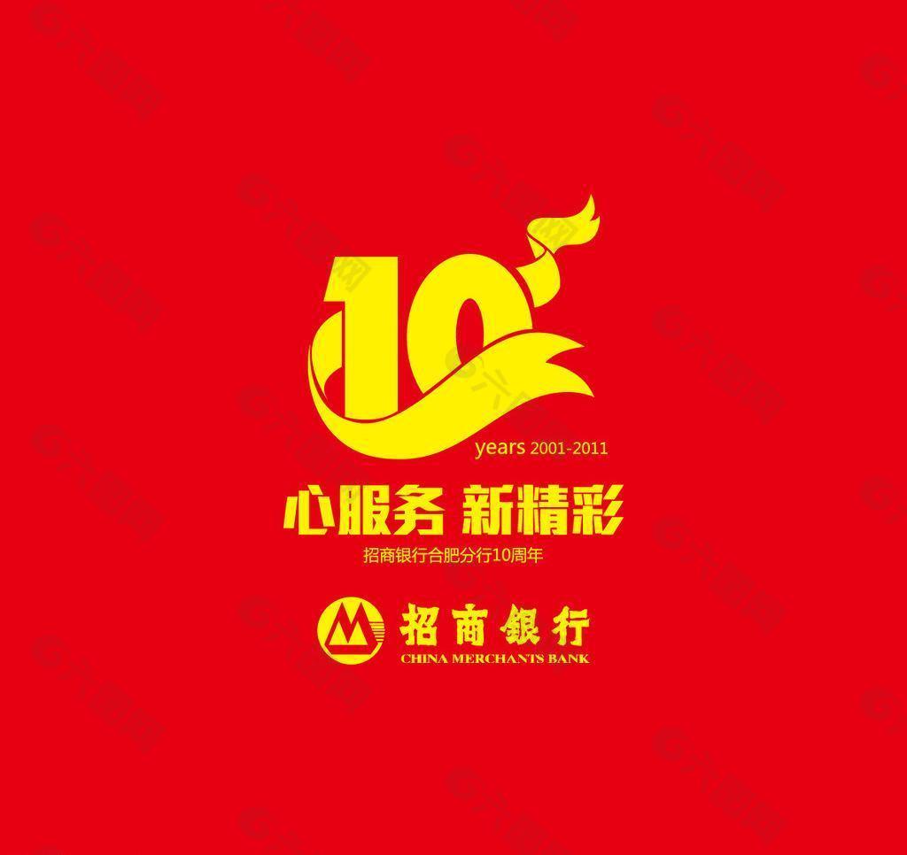 招行合肥分行10周年图片