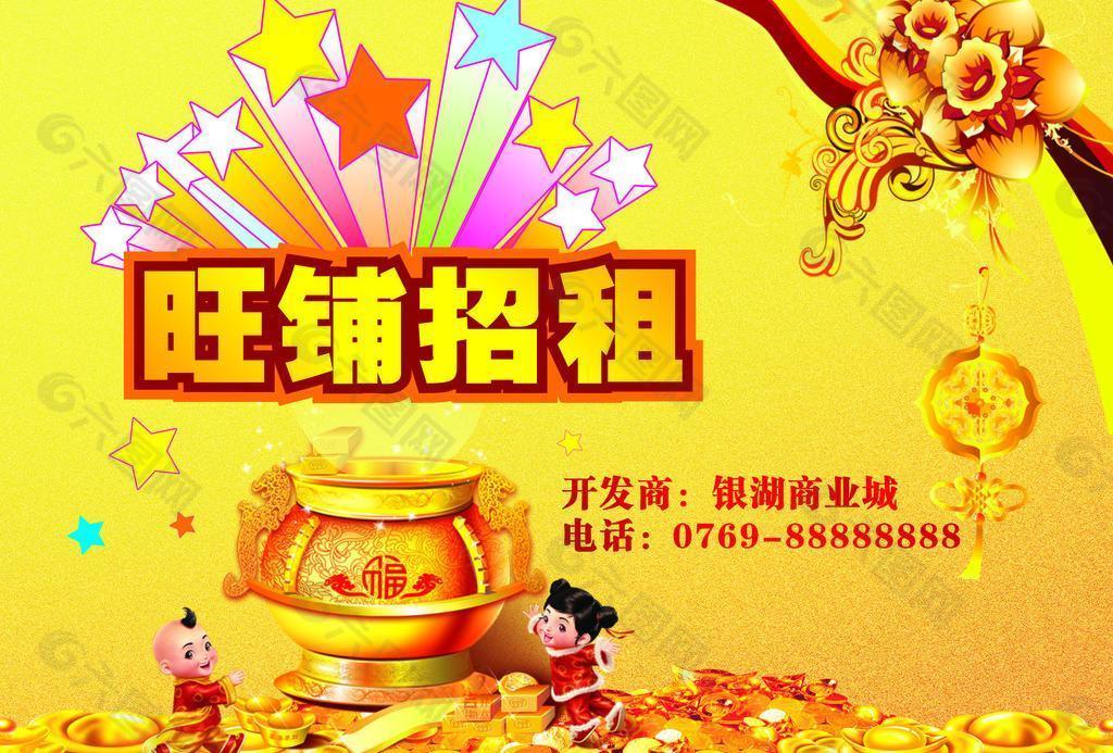 旺铺招租图片