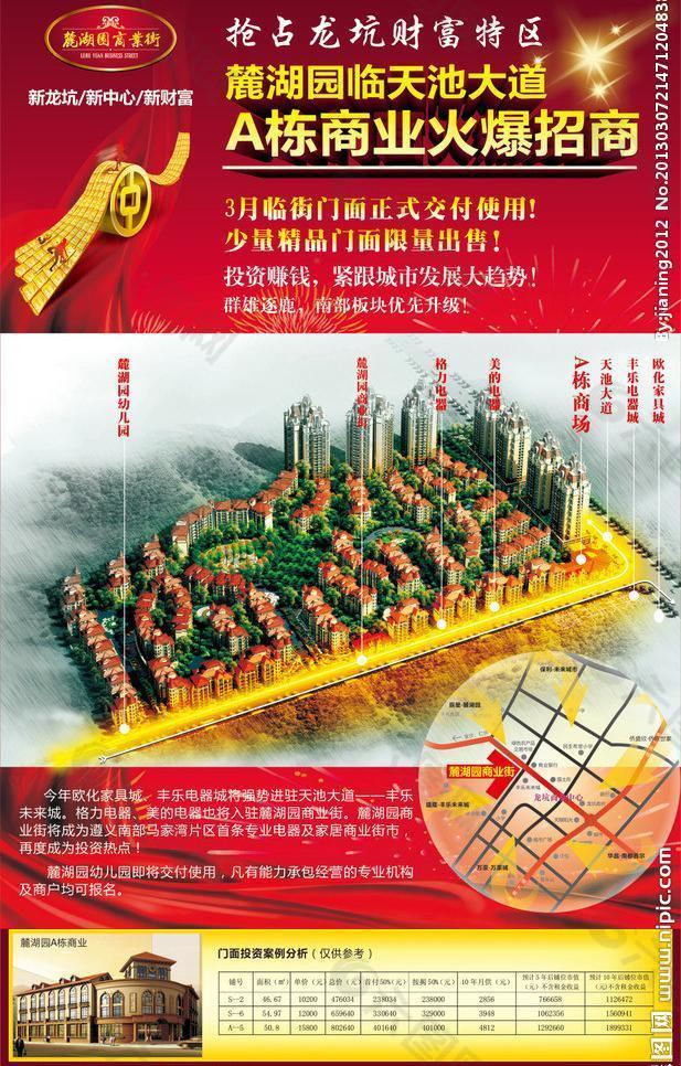 房地产整版报纸图片