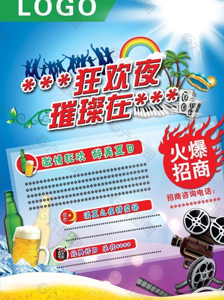 啤酒狂欢夜海报图片
