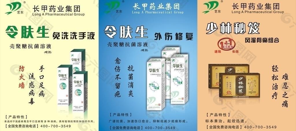 医药海报图片