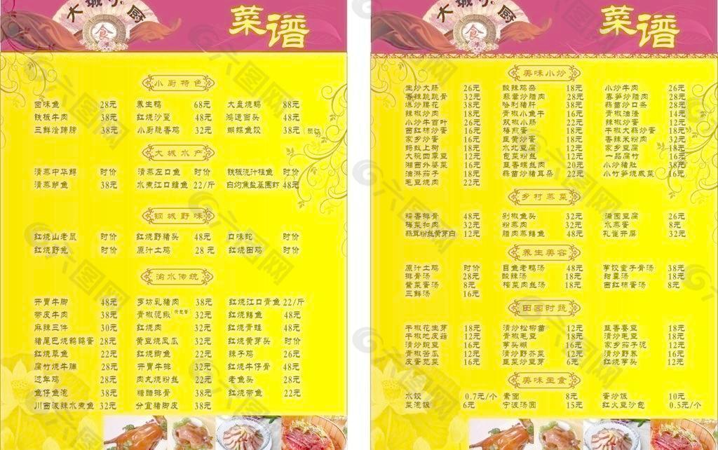 菜单图片