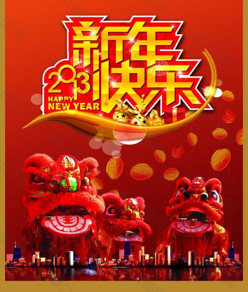 新年快乐图片