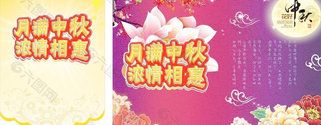中秋 中秋节图片