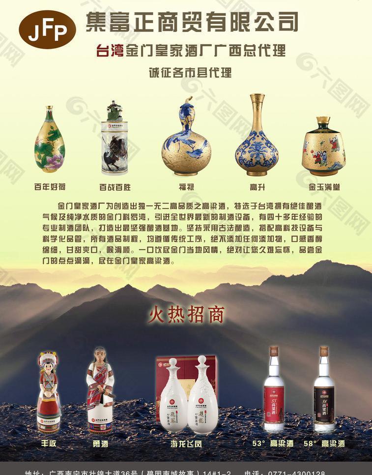 集富正酒厂广告图片